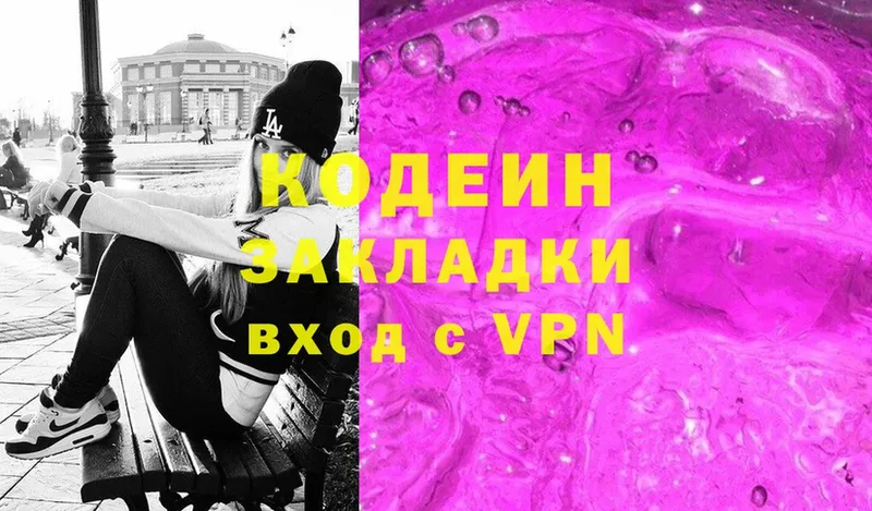 Codein Purple Drank  Межгорье 